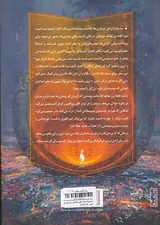 برف چون خاکستر جلد دوم یخ چون آتش